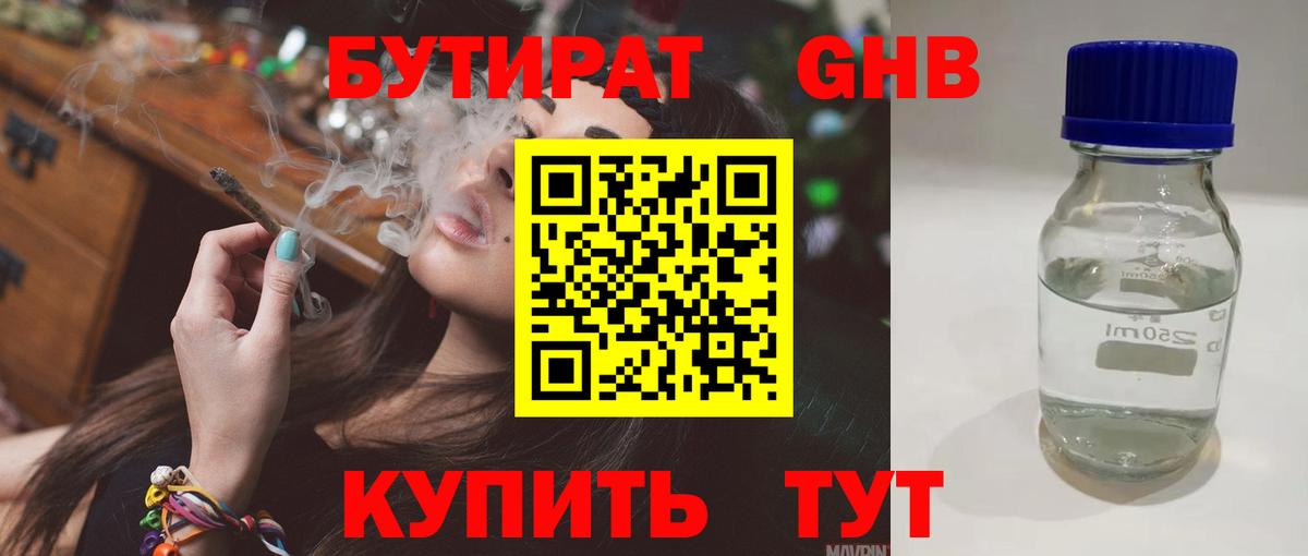 БУТИРАТ вода Серпухов