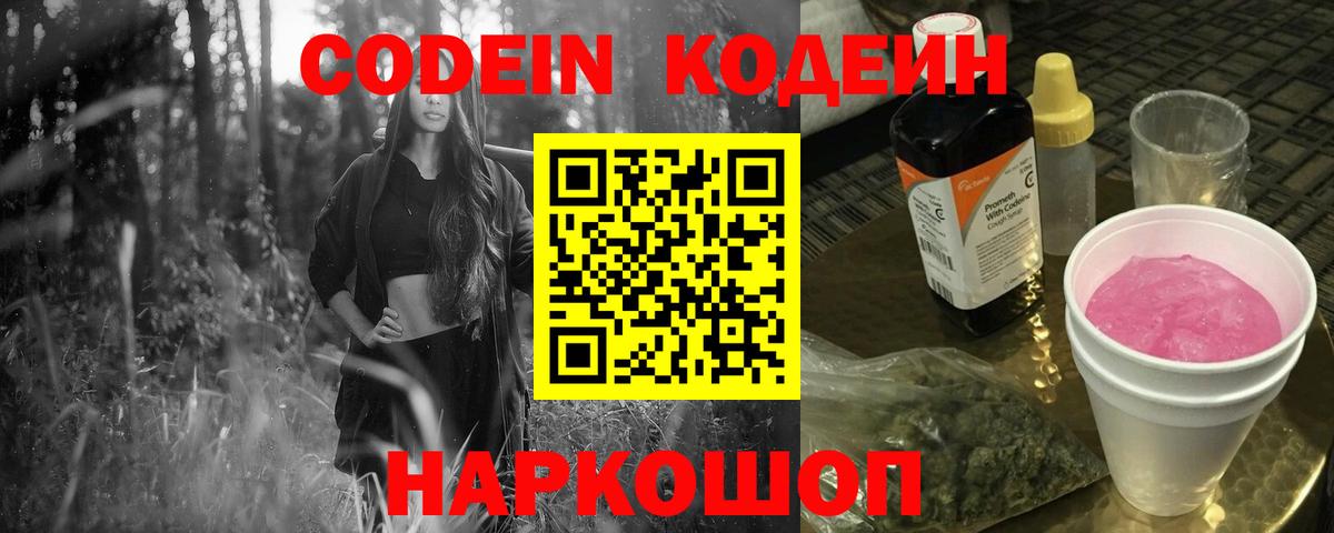 Серпухов  Кодеиновый сироп Lean напиток Lean (лин)  Вход с VPN 