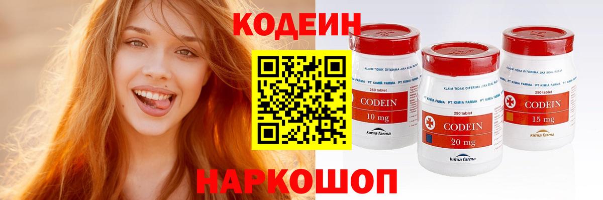 Кодеин напиток Lean (лин) Серпухов